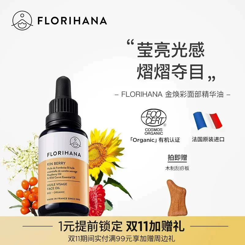 Florihana金焕彩精华油面部护肤油滋润保湿舒缓面油干燥暗沉肌肤