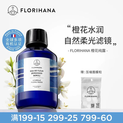 Florihana法国F家橙花纯露花水控油暗沉熟龄肌毛孔爽肤水化妆水 - 封面