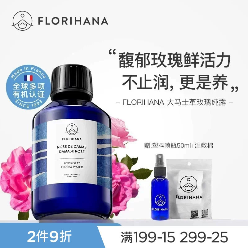 Florihana法国F家大马士革玫瑰纯露水花水爽肤水补水保湿保加利亚 - 实物图