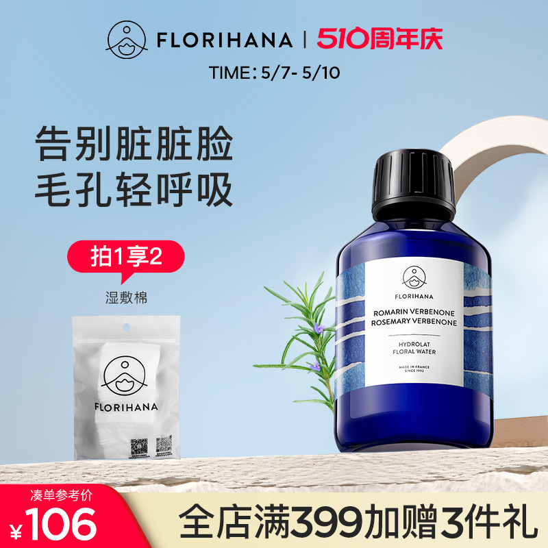 florihana收毛孔混合肌马迷纯露