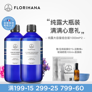水 补水油性肌痘肌毛孔肌肤保湿 Florihana法国F家纯露1000ML 2套装