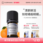 放松愉悦按摩香薰精油清新 精油保湿 Florihana法国F家柑橘 红橘