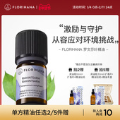 Florihana罗文莎叶 桉油樟 精油单方精油清新空气香薰按摩精油