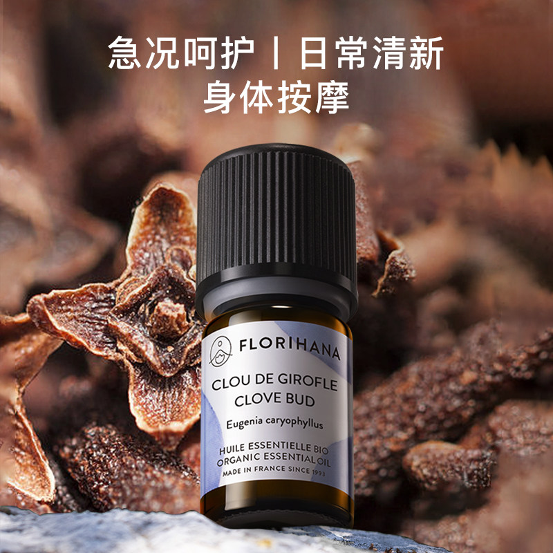 Florihana丁香花苞精油单方精油清新温暖口腔香薰身体按摩护肤