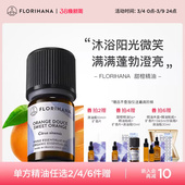 Florihana法国F家甜橙精油放松愉悦按摩香薰护肤面部天然植物精油