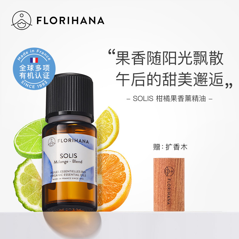 Florihana香薰油精油(柑橘果园)加湿器香薰精油放松空气清新