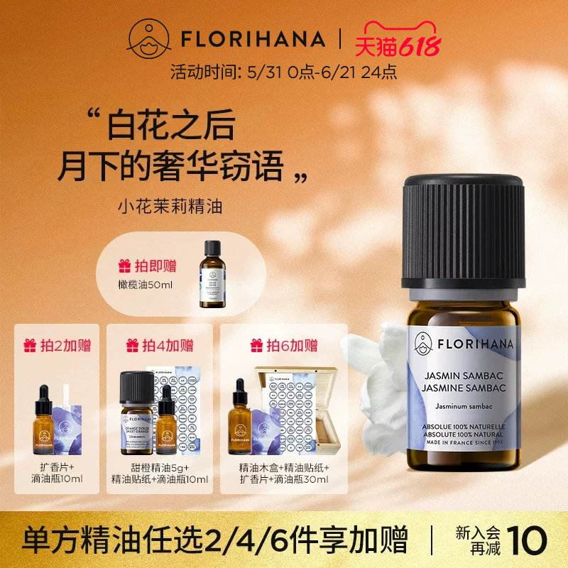 Florihana法国F家小花茉莉原精油干性熟龄肌调理护肤放松香薰按摩