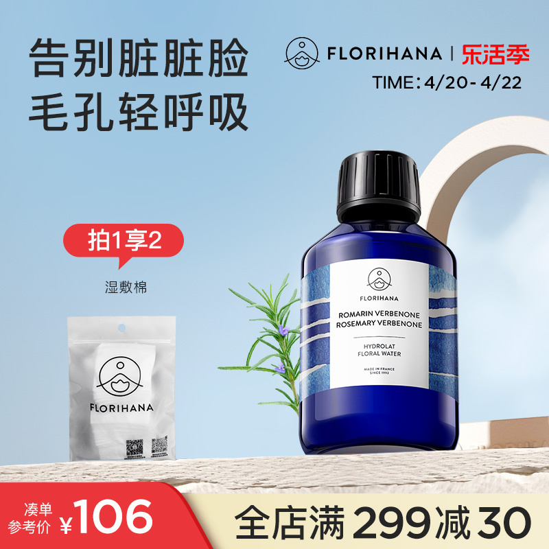 florihana收毛孔混合肌马迷纯露