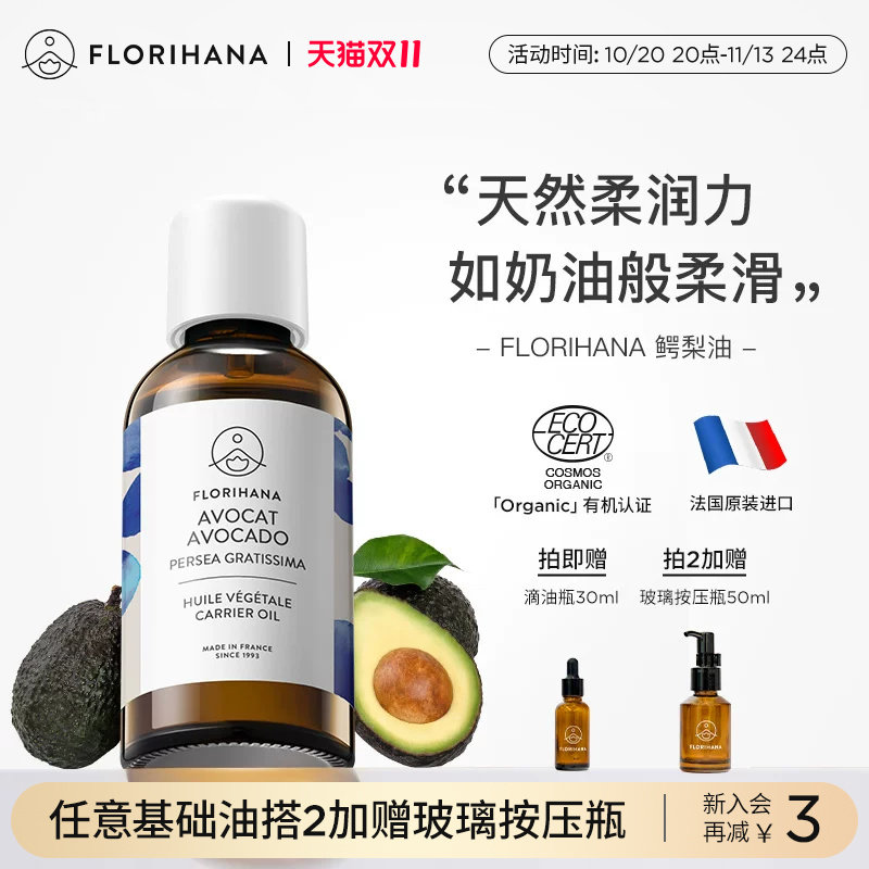 Florihana法国鳄梨油牛油果油保湿润肤护肤基础油基底植物油