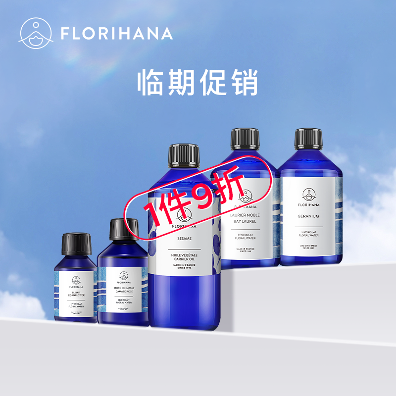 【9折临期清仓】纯露湿敷水护肤植物精油基础油按摩补水保湿滋润