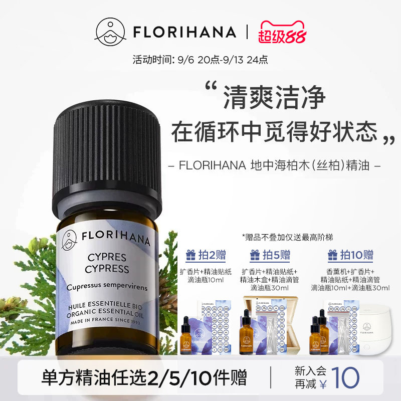 florihana法国柏木（丝柏）精油图片
