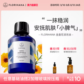 Florihana金盏花浸泡油亲肤按摩基础护理油安抚脆弱肌