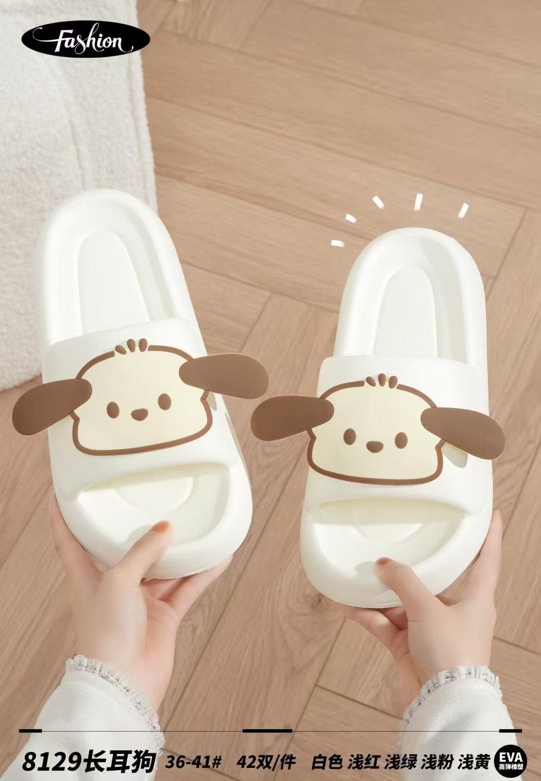 艾莱佳拖鞋8129长耳狗一字拖家居拖鞋eva环保超轻无毒无味大童