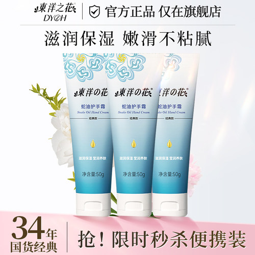 东洋之花护手霜舒缓保湿防裂