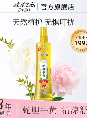驱蚊止痒花露水东洋之花