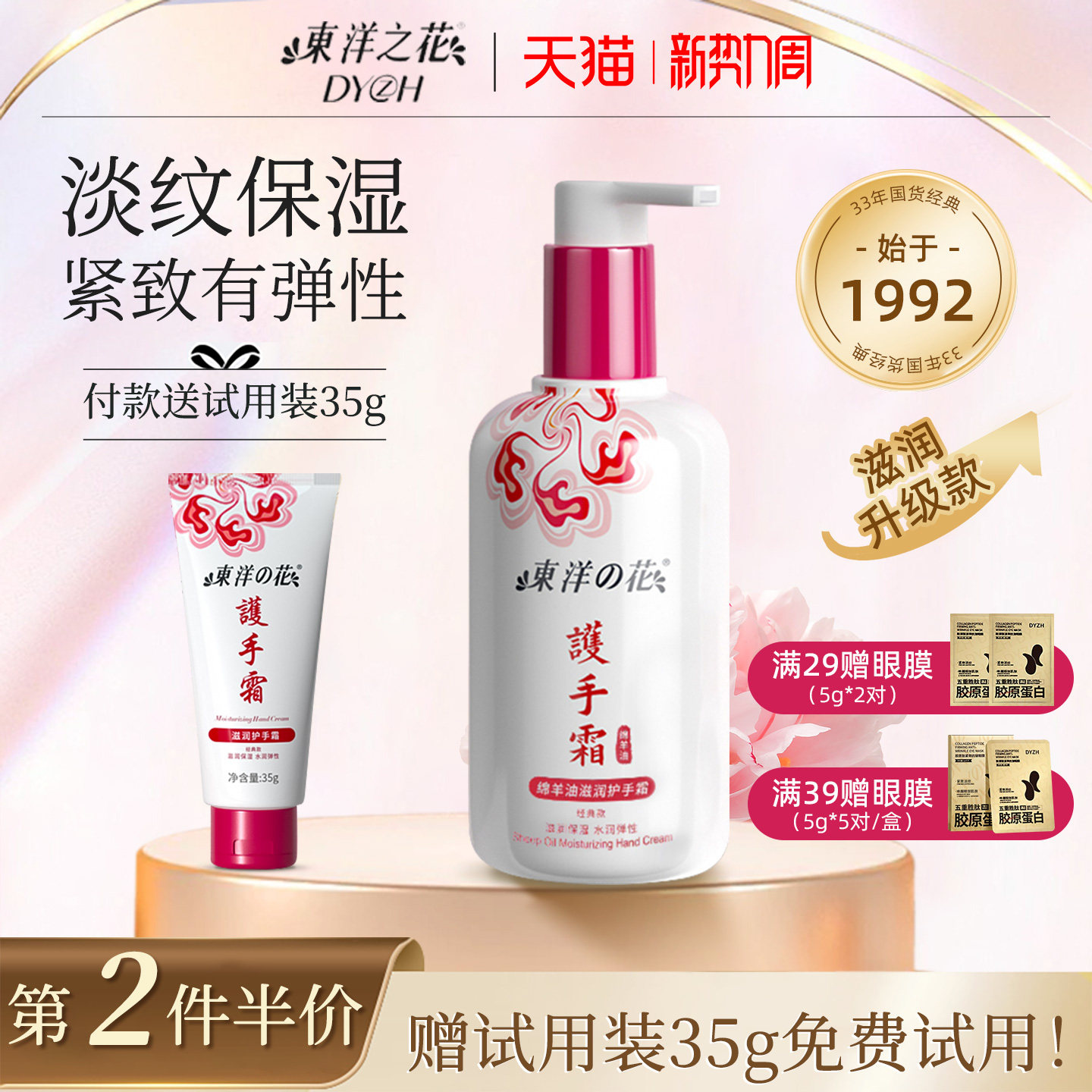 东洋之花护手霜紧致淡纹保湿滋润防裂大瓶量女男士正品官方旗舰店