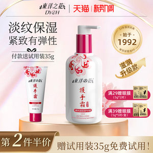 东洋之花护手霜紧致淡纹保湿滋润防裂大瓶量女男士正品官方旗舰店