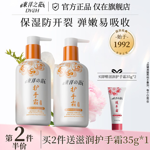东洋之花护手霜保湿蛇油