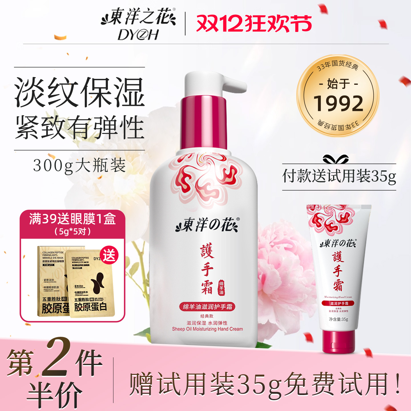 东洋之花护手霜紧致保湿淡手纹