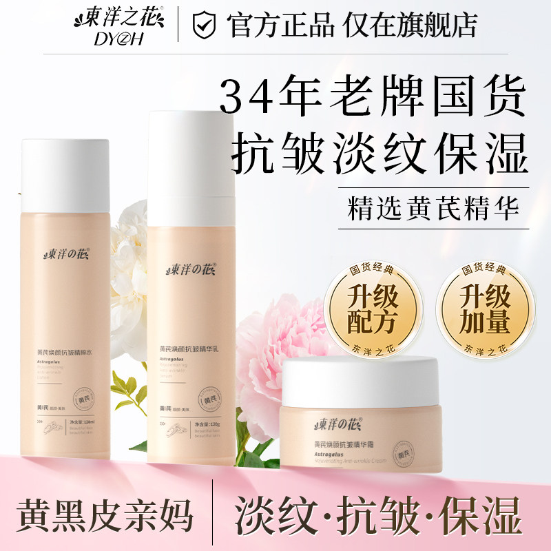 老品牌国货黄芪爽抗皱淡纹保湿