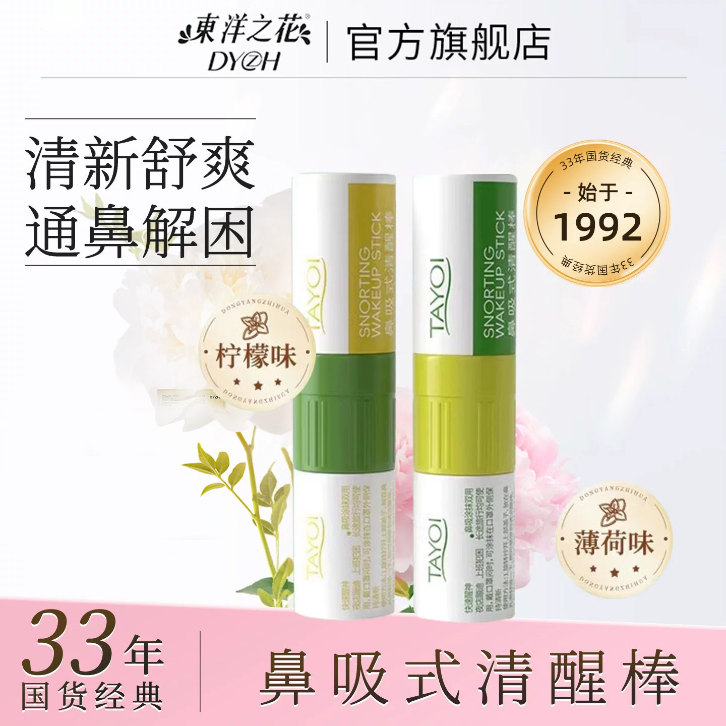 东洋之花鼻吸通涂抹双用清醒棒醒神开车学生上课防犯困正品旗舰店