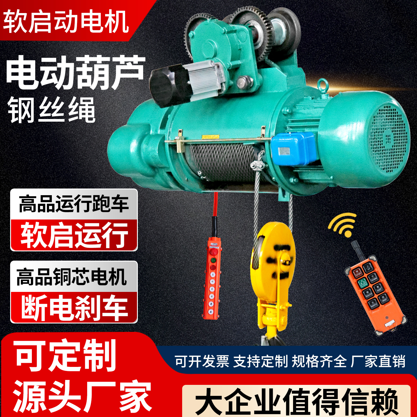 垣起汇电动葫芦380V非标定制