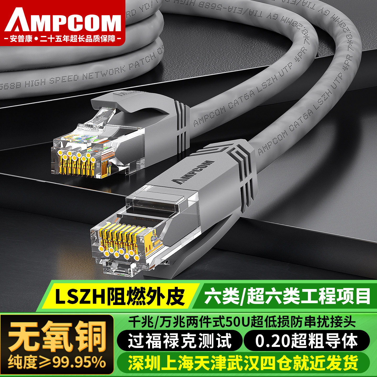 安普康AMPCOM网线超6六类千兆无氧铜CAT6A万兆非屏蔽成品网络跳线