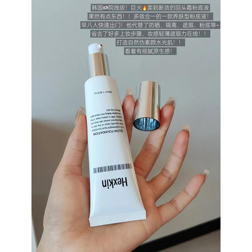韩国赫诗琴遮瑕持妆遮毛孔粉底液