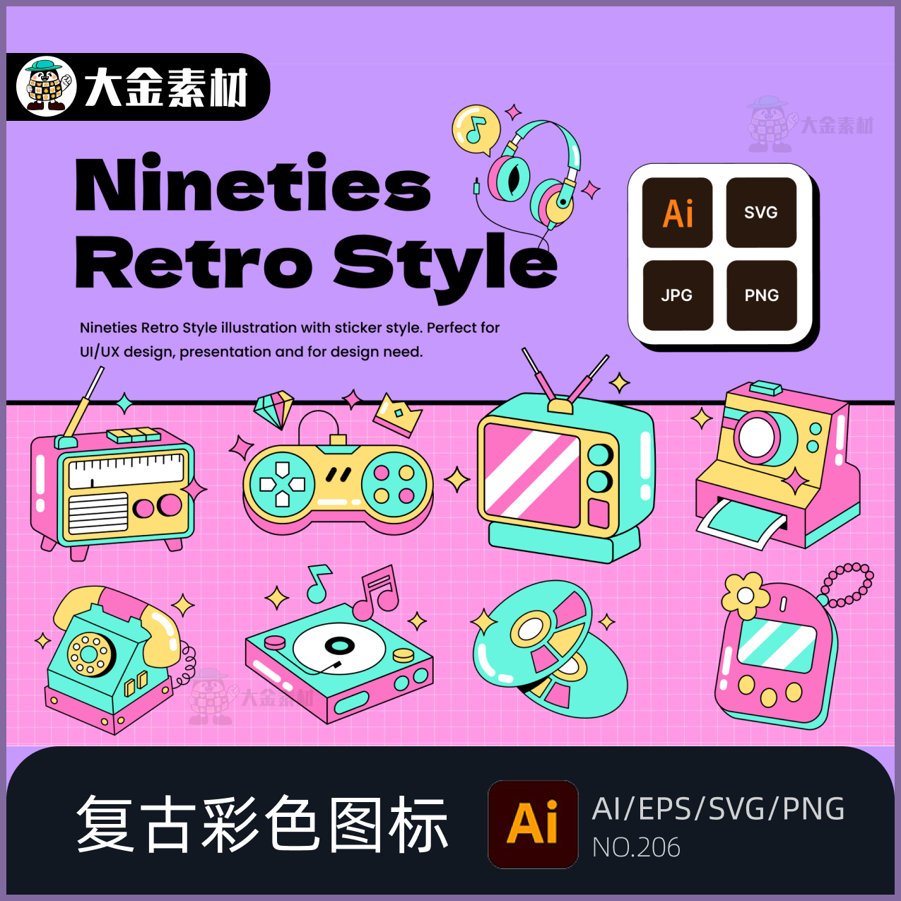可爱复古风格彩色图标素材插画设计模板AI矢量PNG免扣透明206