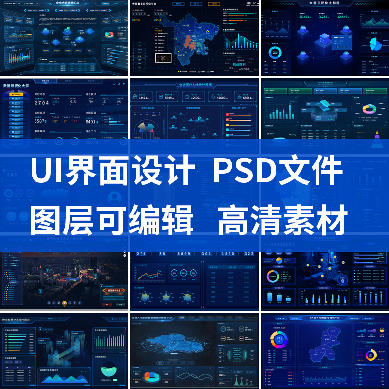 数据可视化平台大屏ui组件库边框b端界面科技素材矢量psd格式网页
