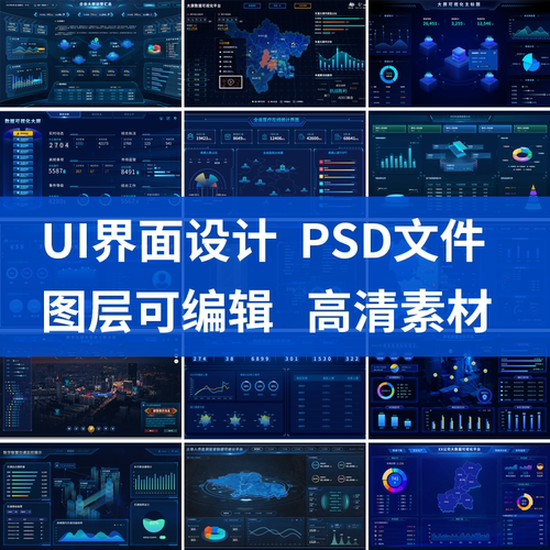 数据可视化平台大屏UI组件库边框B端界面科技素材矢量PSD格式网页