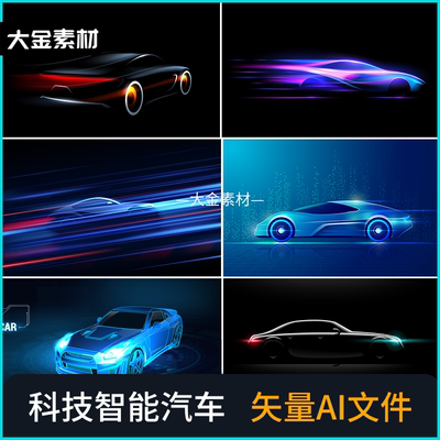 跑车速度线条背影未来抽象智能汽车科技电车剪影光运动矢量Ai63.8