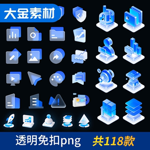 162.5d图标科技立体素材可视化大屏场景组件磨砂玻璃 png透明免扣