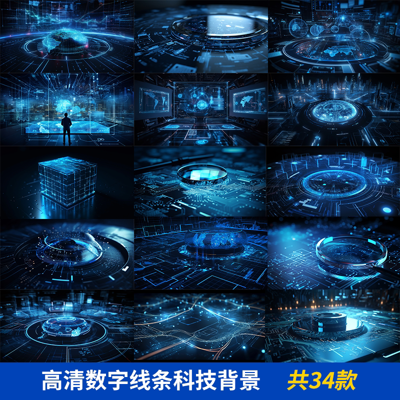 数字艺术科技线条界面背景素材高清图片数据可视化大屏地图3d酷10