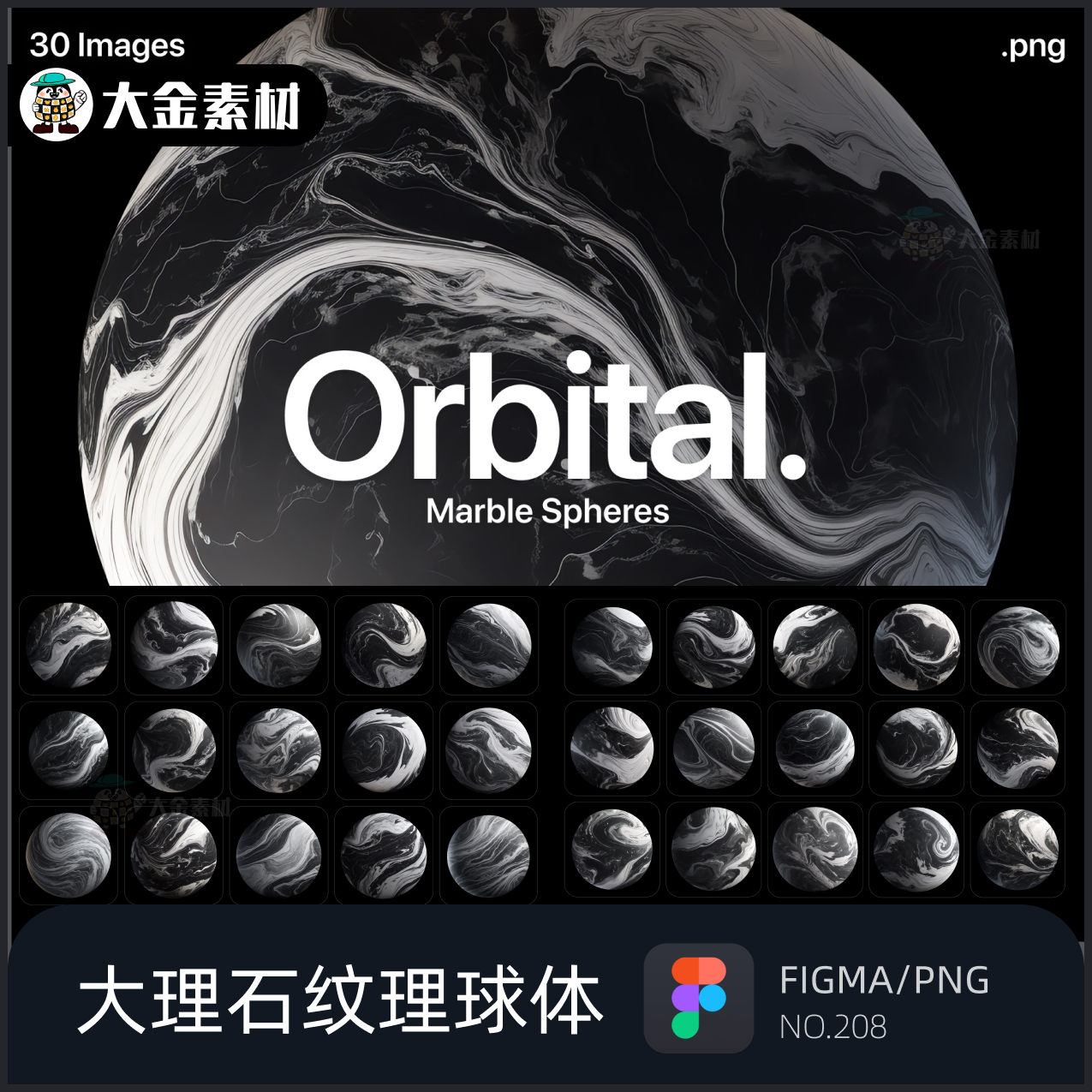 30款3D大理石纹理球体石材立体背景figma素材透明png 208