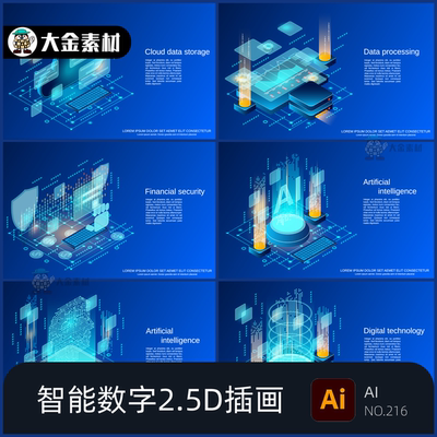 2.5D插画B端图标banner人工智能数字技术科技云大数据储AI矢量216