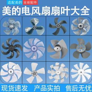 通用美的电风扇配件大全风叶扇叶121416寸电扇台扇叶子离合器螺母