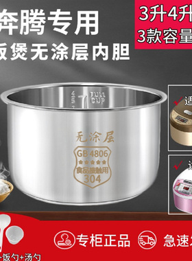 适配奔腾电饭煲内胆配件304不锈钢3/4/5升加厚内锅健康无涂层锅芯