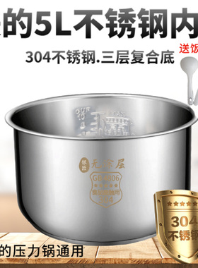 适配美的电压力锅内胆5L/升MY-QC50A3/QS50B5不粘锅WQS50F3不锈钢