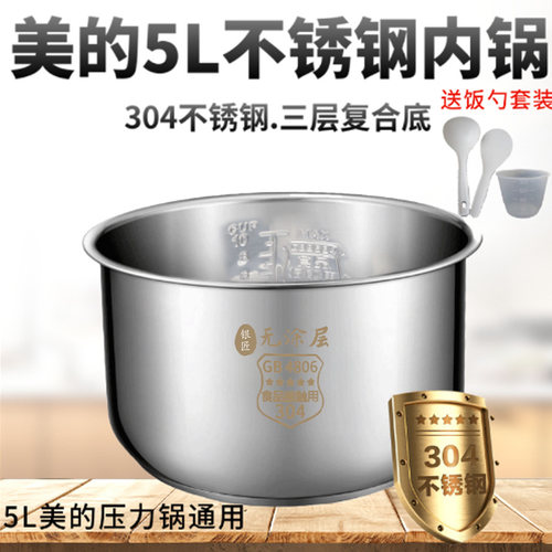 适配美的电压力锅内胆5L/升MY-QC50A3/QS50B5不粘锅WQS50F3不锈钢