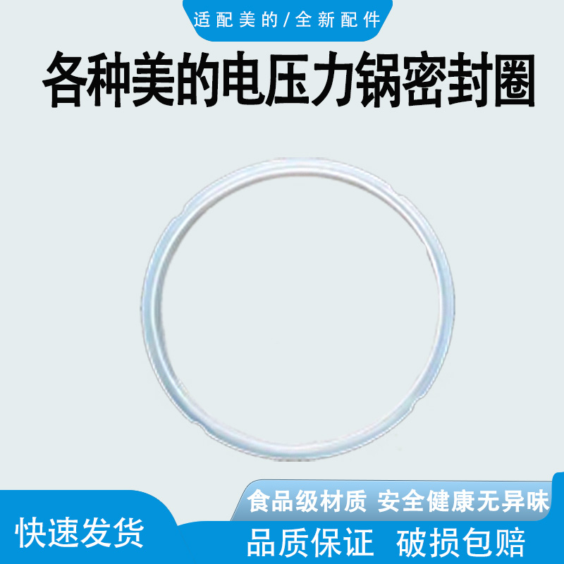 适配美的电压力锅密封圈高压锅专用橡胶圈4L5L22CM配件通用皮垫