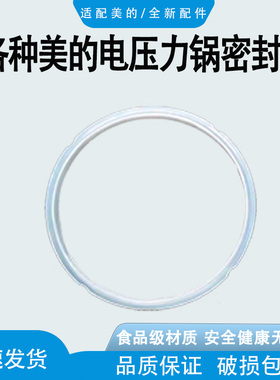 适配美的电压力锅密封圈高压锅专用橡胶圈4L5L22CM配件通用皮垫