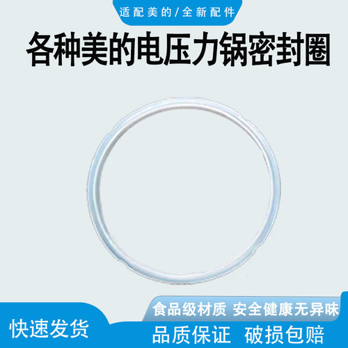适配美的电压力锅密封圈高压锅专用橡胶圈4L5L22CM配件通用皮垫