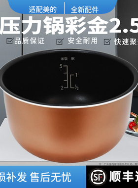 适用于美的 WSS2521电压力锅内胆QS25A1XL正品SS2501P配件2.5L
