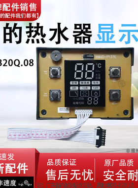 适配美的热水器配件控制按键显示板10HB20Q.08/JSG20-10HB/10HWB