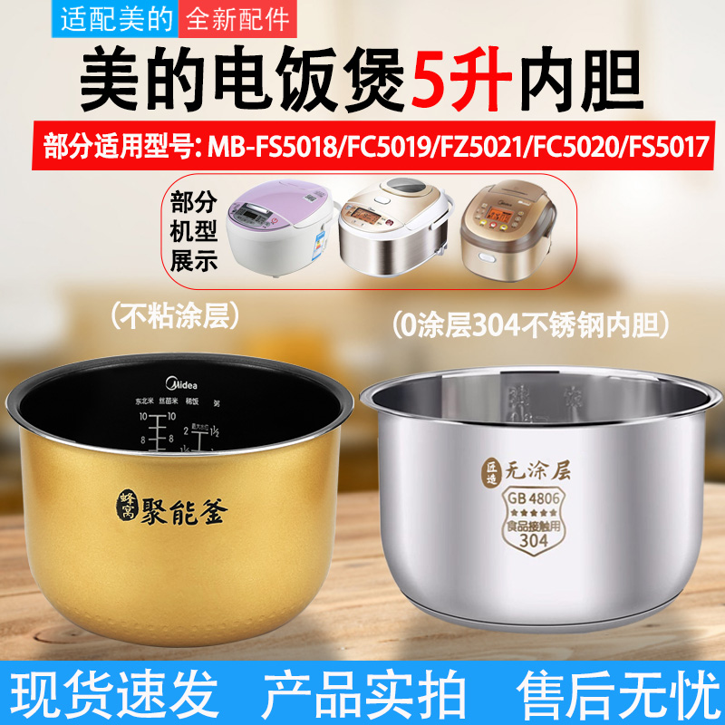 适配美的电饭煲内胆5升MB-FS5018/5019/FZ5021/FC5020/FS5017配件