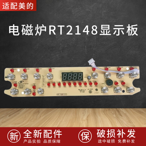 美的电磁炉D-RT2148-CHK触摸板