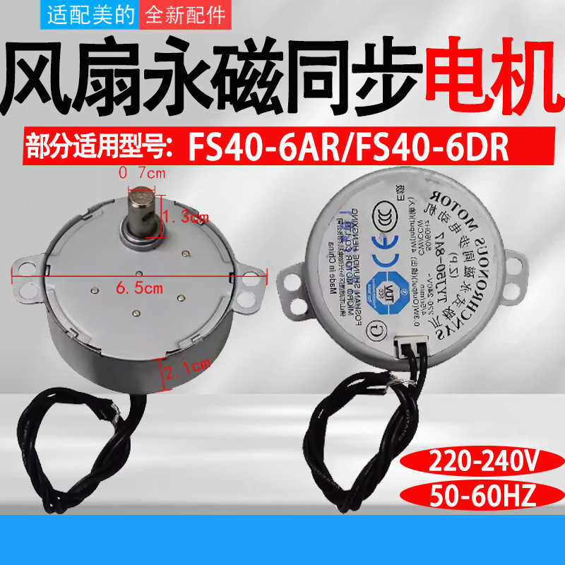 适配美的电风扇配件FS40-6AR/FS40-6DR风扇同步电机 摇头电机马达