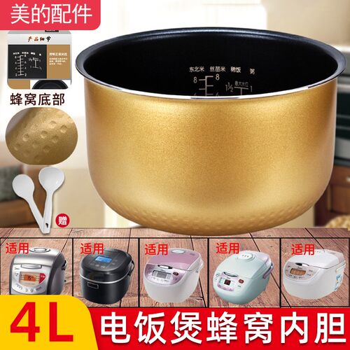 适配美的4L不粘锅不掉漆内胆