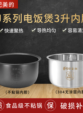 适用美的YJ308J内胆不粘锅MB-YJ308/YJ30EY电饭锅锅芯3L升YJ308G